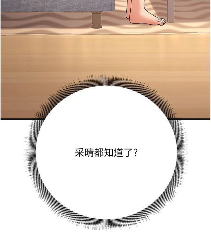 《已婚學生想壞壞》漫画 第39話-為了老師反目成仇