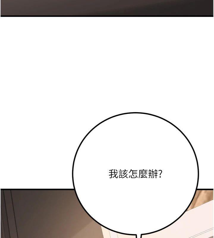 《已婚學生想壞壞》漫画 第39話-為了老師反目成仇