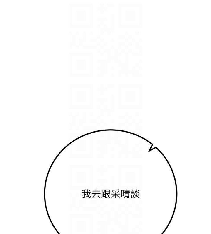 《已婚學生想壞壞》漫画 第39話-為了老師反目成仇