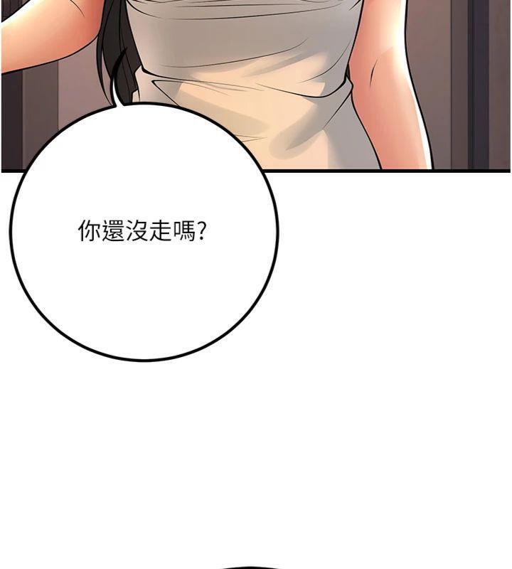 《已婚學生想壞壞》漫画 第39話-為了老師反目成仇