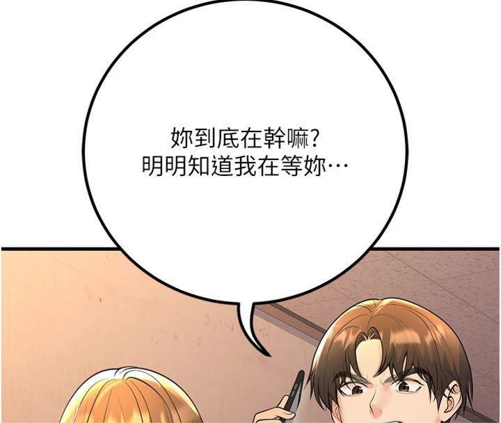 《已婚學生想壞壞》漫画 第39話-為了老師反目成仇