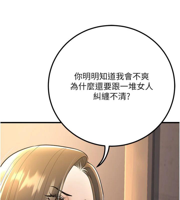 《已婚學生想壞壞》漫画 第39話-為了老師反目成仇