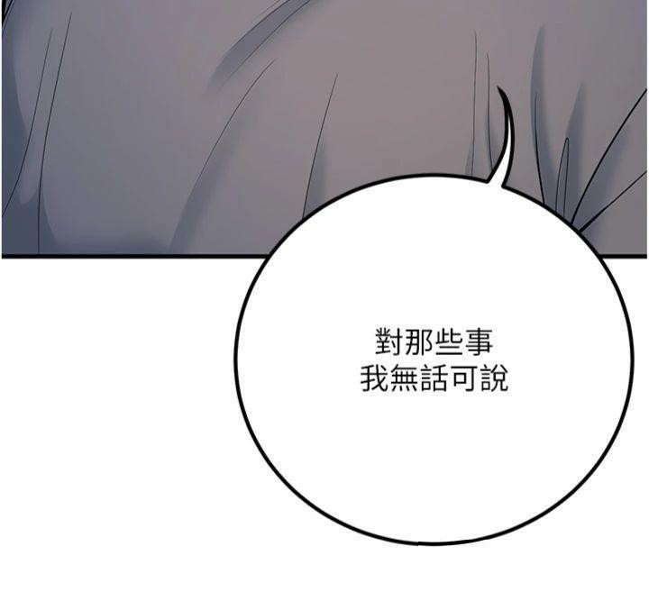 《已婚學生想壞壞》漫画 第39話-為了老師反目成仇
