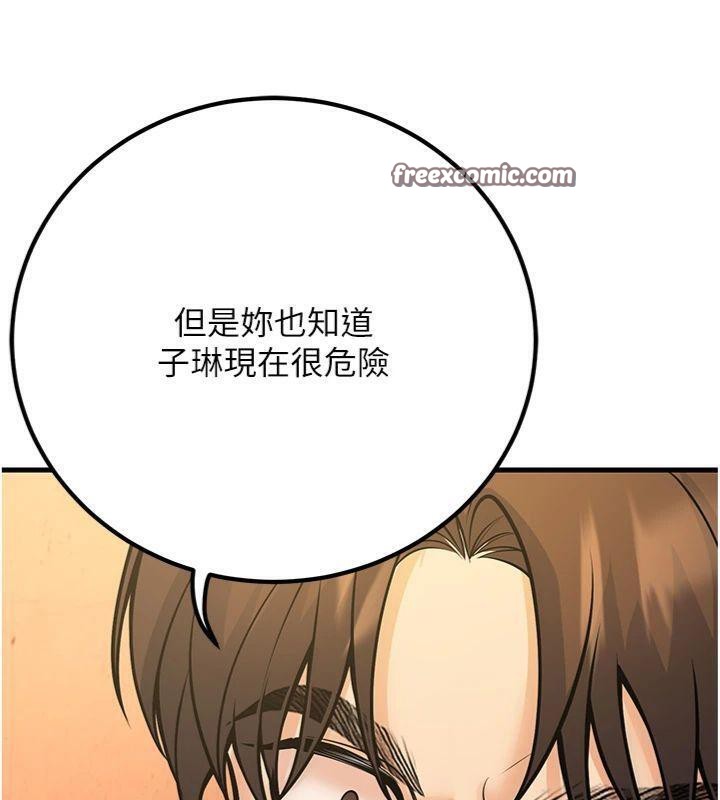 《已婚學生想壞壞》漫画 第39話-為了老師反目成仇