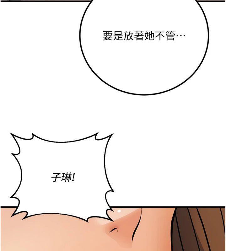 《已婚學生想壞壞》漫画 第39話-為了老師反目成仇