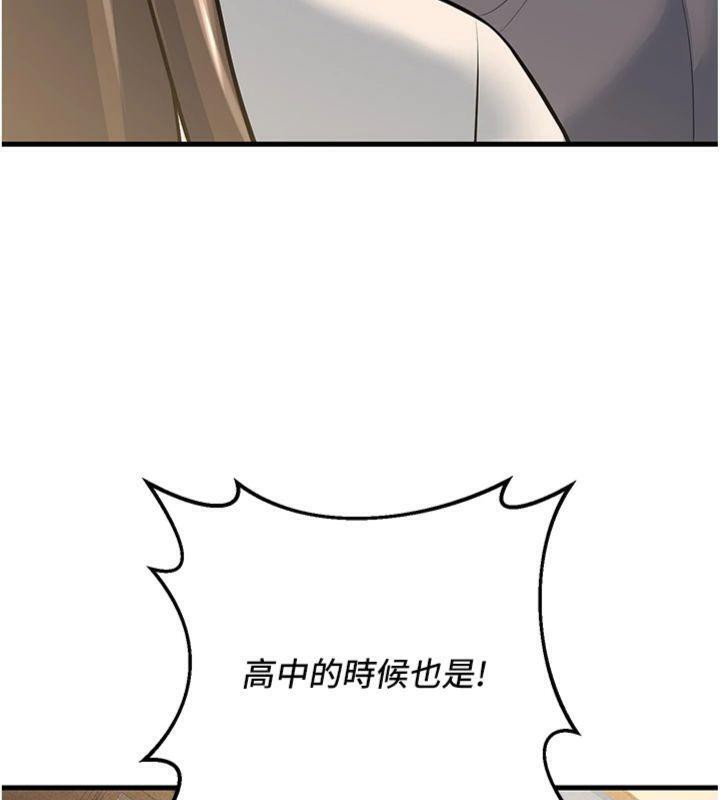 《已婚學生想壞壞》漫画 第39話-為了老師反目成仇