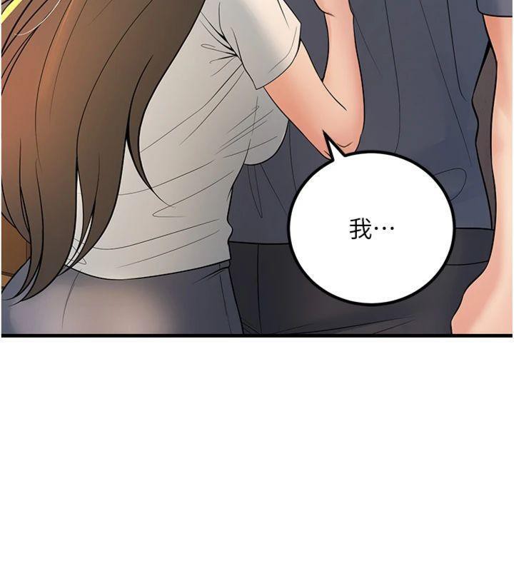《已婚學生想壞壞》漫画 第39話-為了老師反目成仇