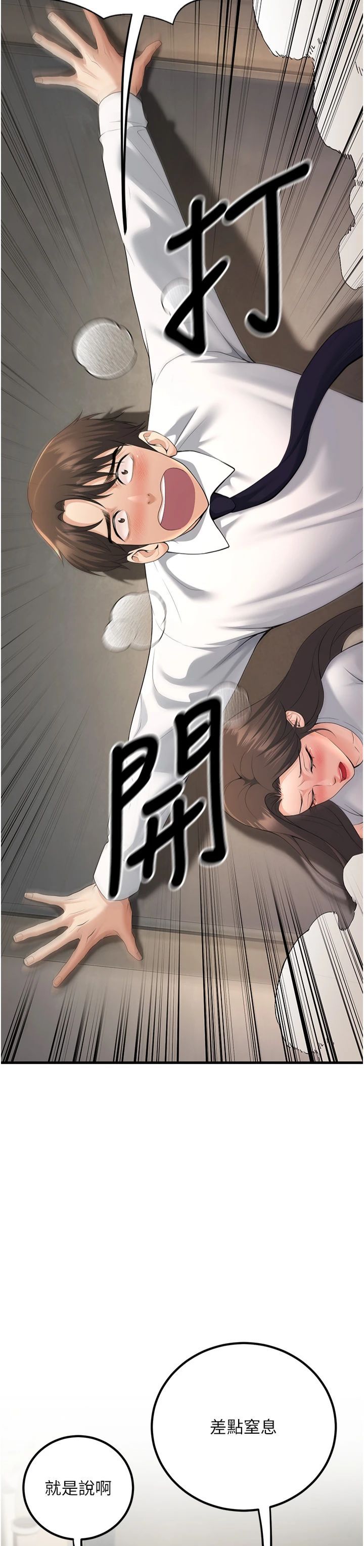 《已婚學生想壞壞》漫画 第4話-現在馬上吃掉妳!