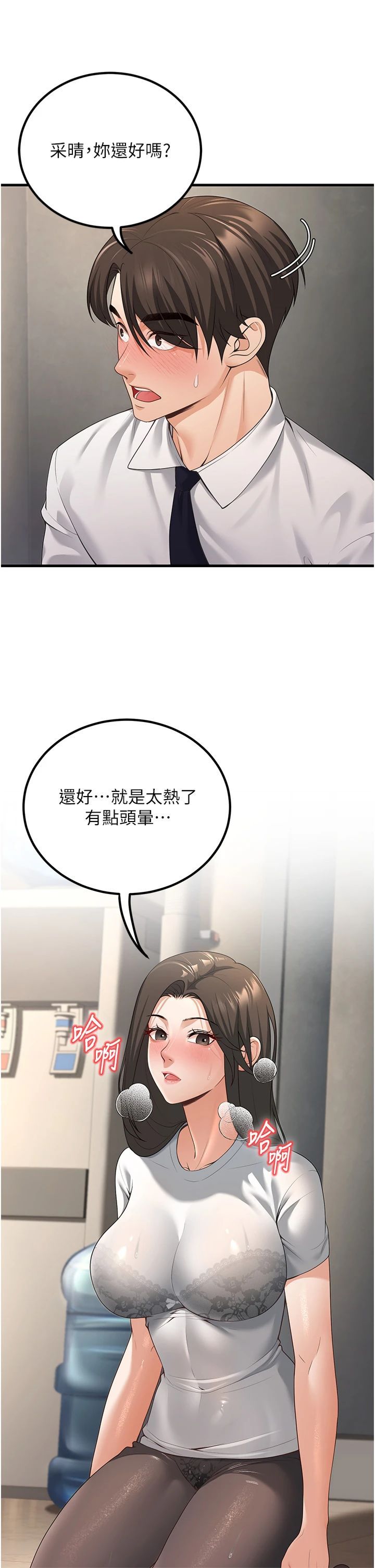 《已婚學生想壞壞》漫画 第4話-現在馬上吃掉妳!