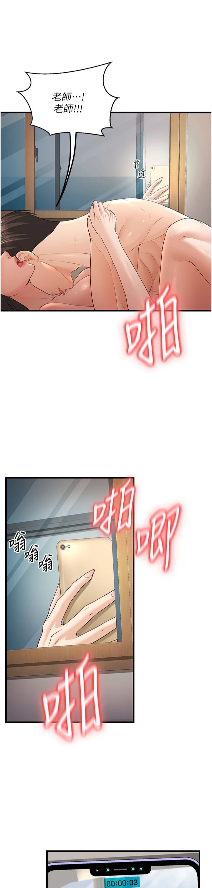 《已婚學生想壞壞》漫画 第4話-現在馬上吃掉妳!
