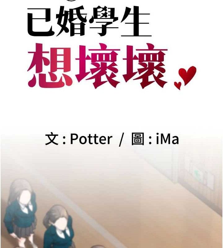 《已婚學生想壞壞》漫画 最終話-遲來的畢業典禮