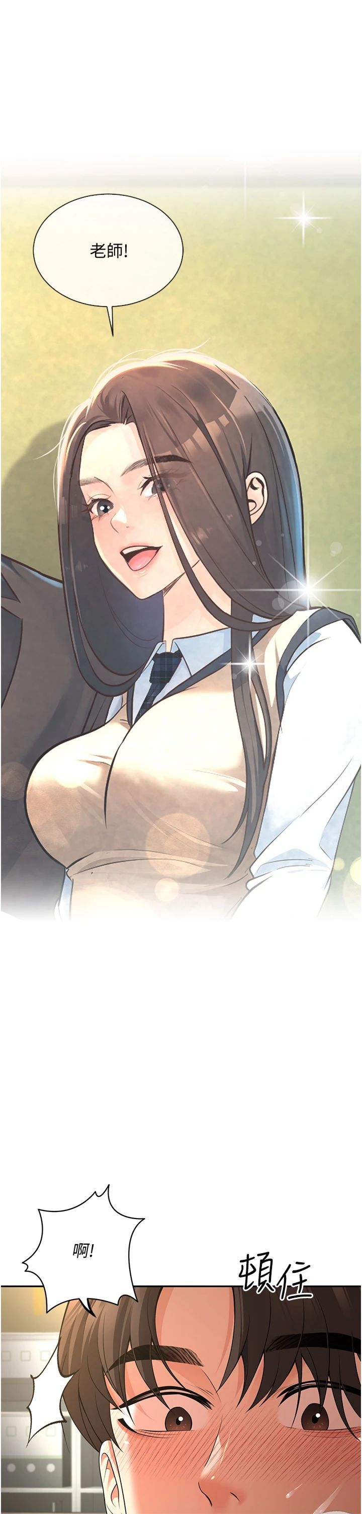 《已婚學生想壞壞》漫画 第5話-想要老師的「指導」...♥