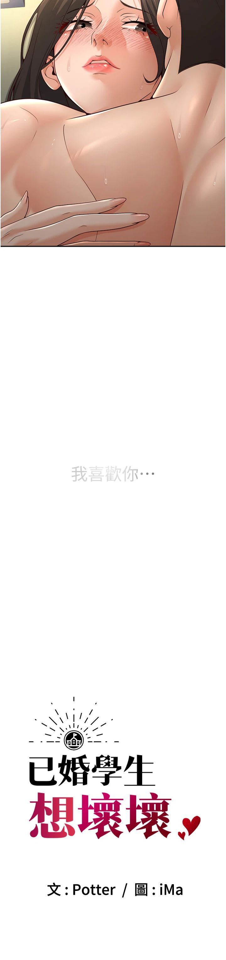 《已婚學生想壞壞》漫画 第5話-想要老師的「指導」...♥
