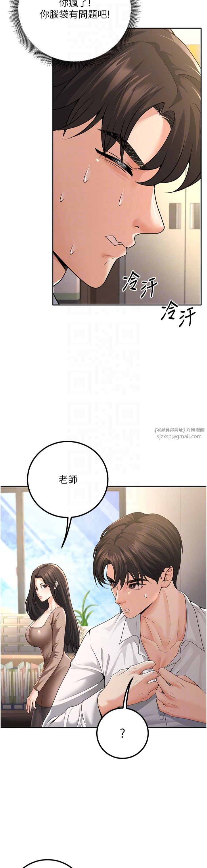 《已婚學生想壞壞》漫画 第5話-想要老師的「指導」...♥