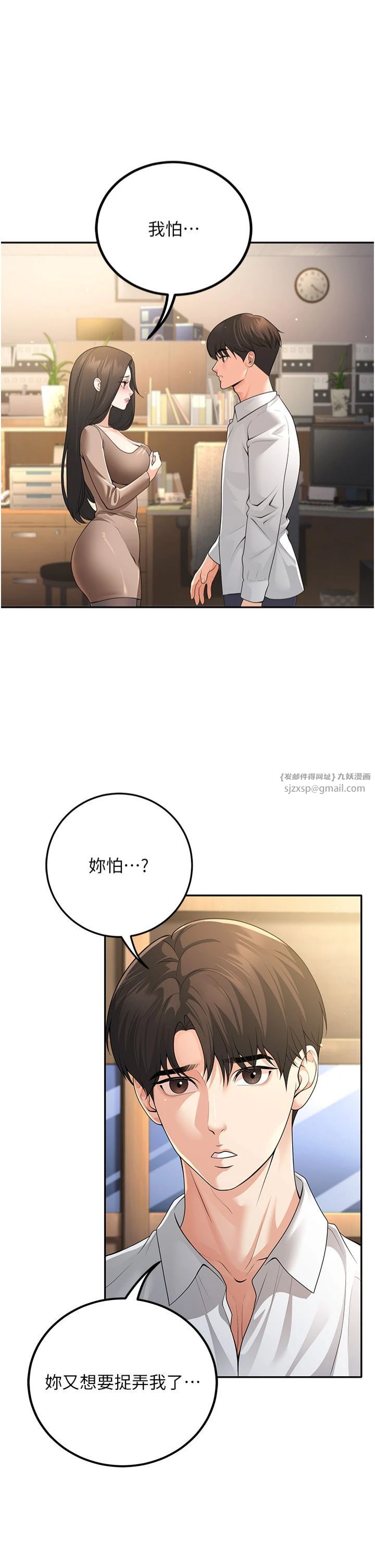 《已婚學生想壞壞》漫画 第5話-想要老師的「指導」...♥