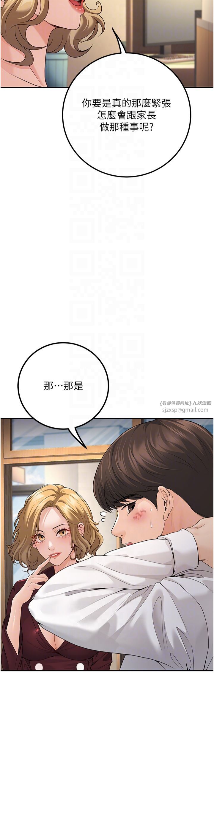 《已婚學生想壞壞》漫画 第6話-妳先跟我回傢