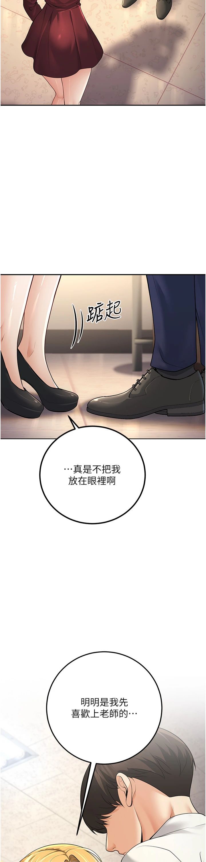 《已婚學生想壞壞》漫画 第6話-妳先跟我回傢