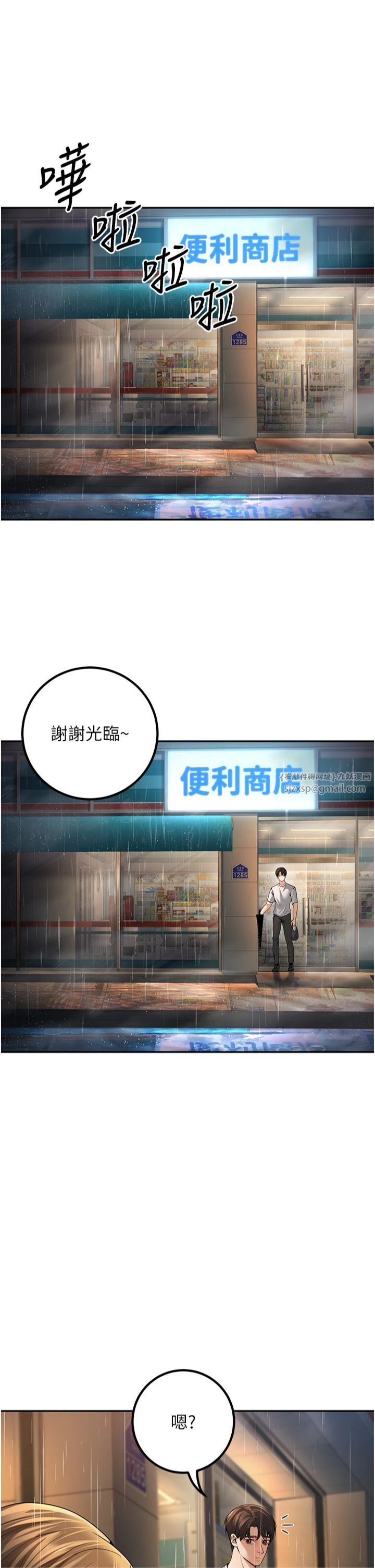 《已婚學生想壞壞》漫画 第6話-妳先跟我回傢