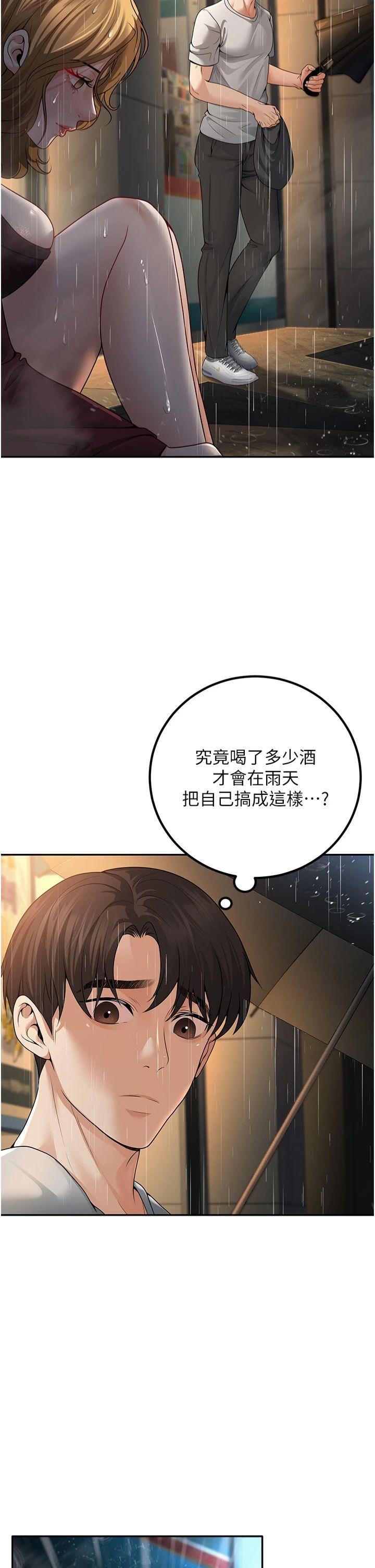 《已婚學生想壞壞》漫画 第6話-妳先跟我回傢