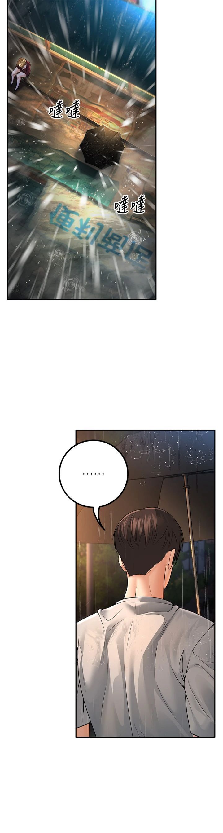 《已婚學生想壞壞》漫画 第6話-妳先跟我回傢