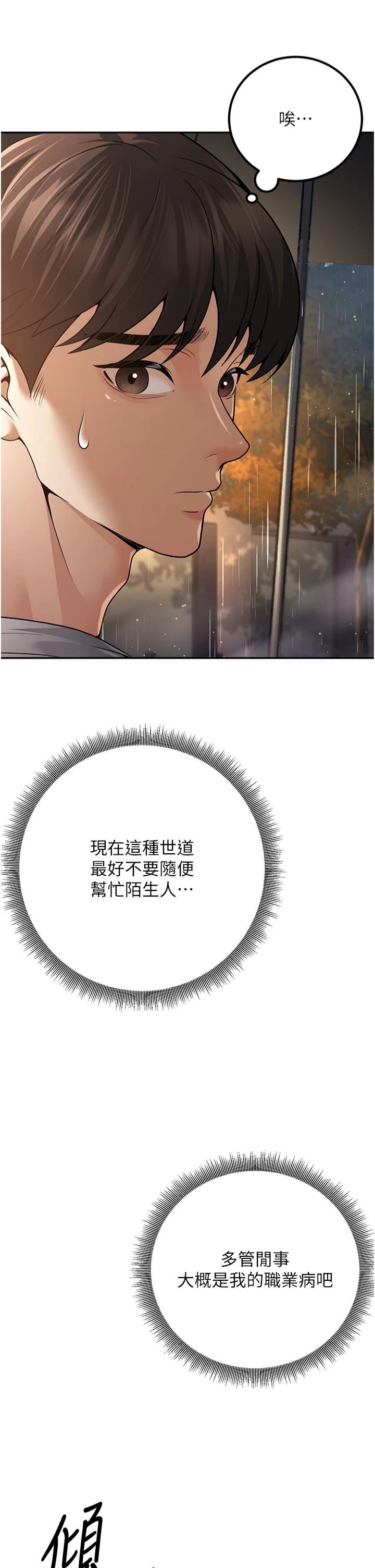 《已婚學生想壞壞》漫画 第6話-妳先跟我回傢