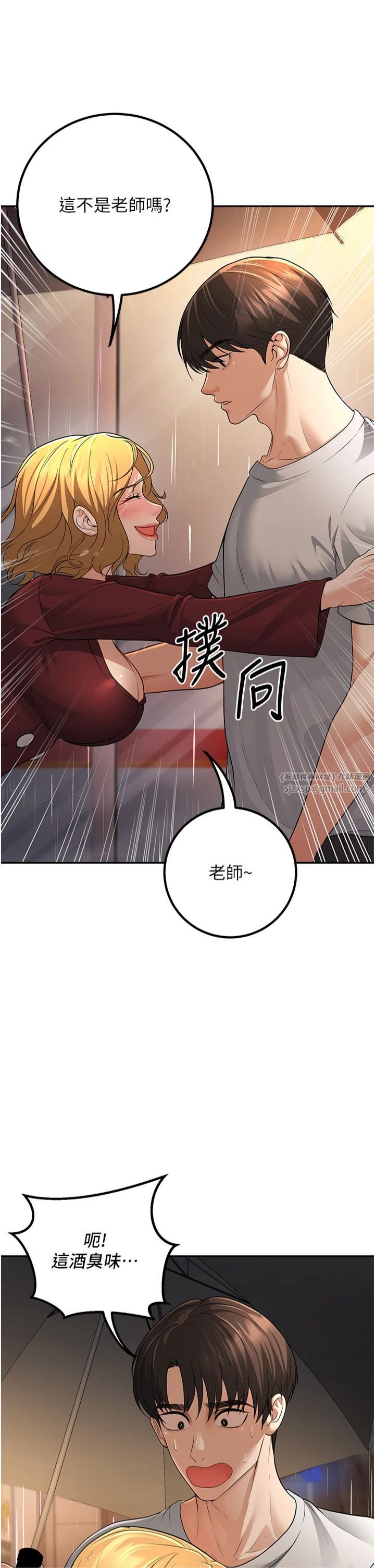 《已婚學生想壞壞》漫画 第6話-妳先跟我回傢