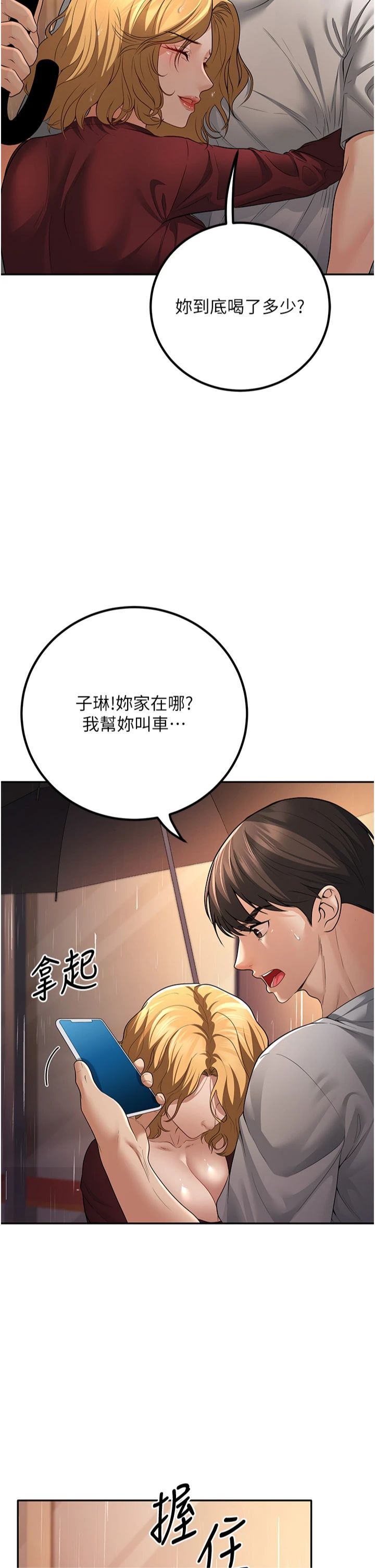 《已婚學生想壞壞》漫画 第6話-妳先跟我回傢