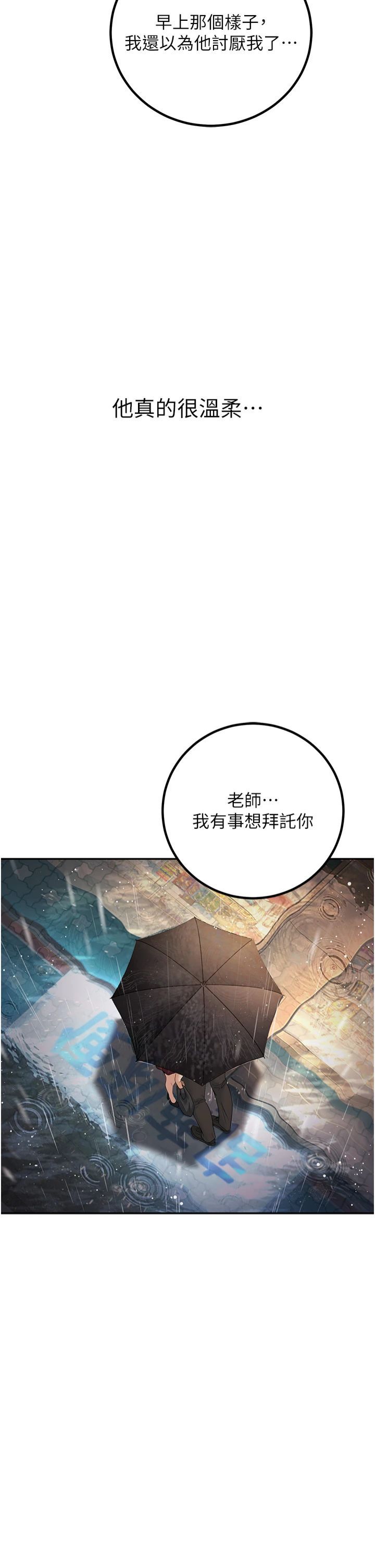 《已婚學生想壞壞》漫画 第6話-妳先跟我回傢
