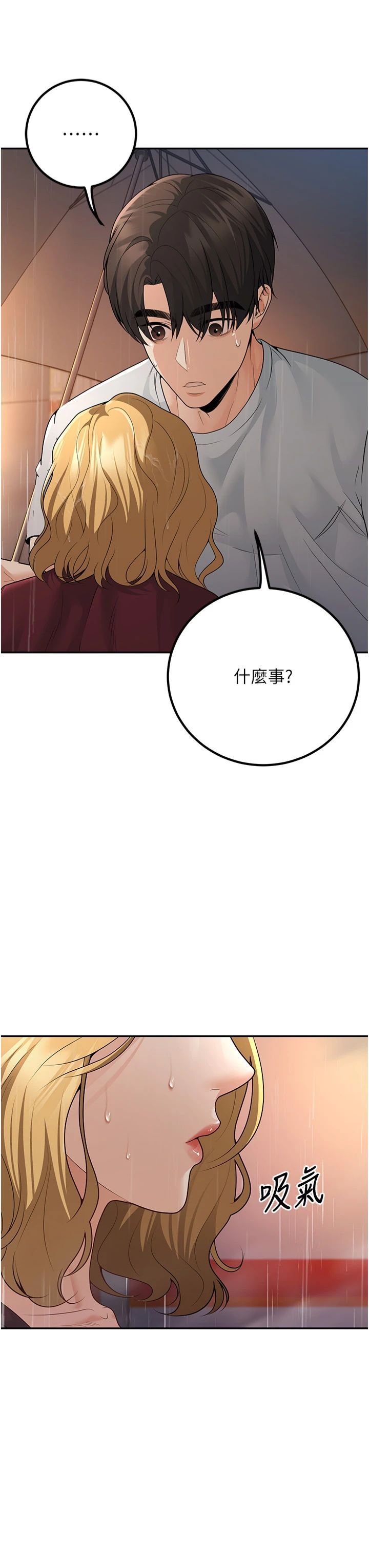 《已婚學生想壞壞》漫画 第6話-妳先跟我回傢