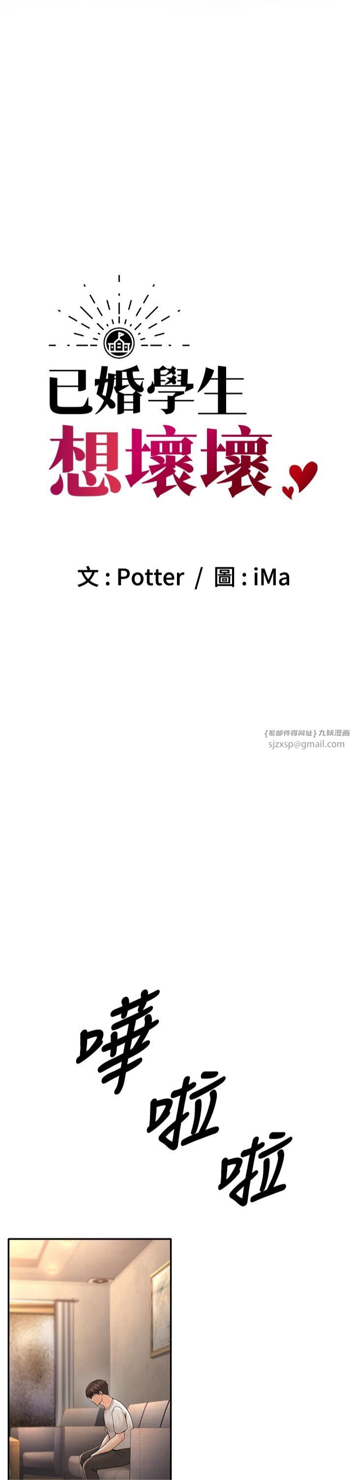 《已婚學生想壞壞》漫画 第7話-今晚老師隻屬於我