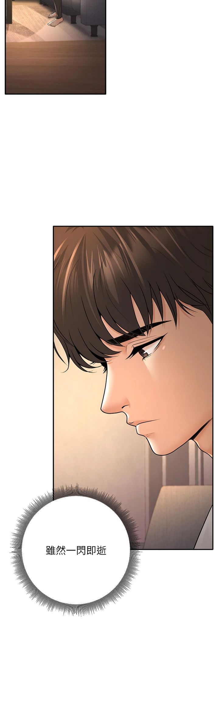 《已婚學生想壞壞》漫画 第7話-今晚老師隻屬於我