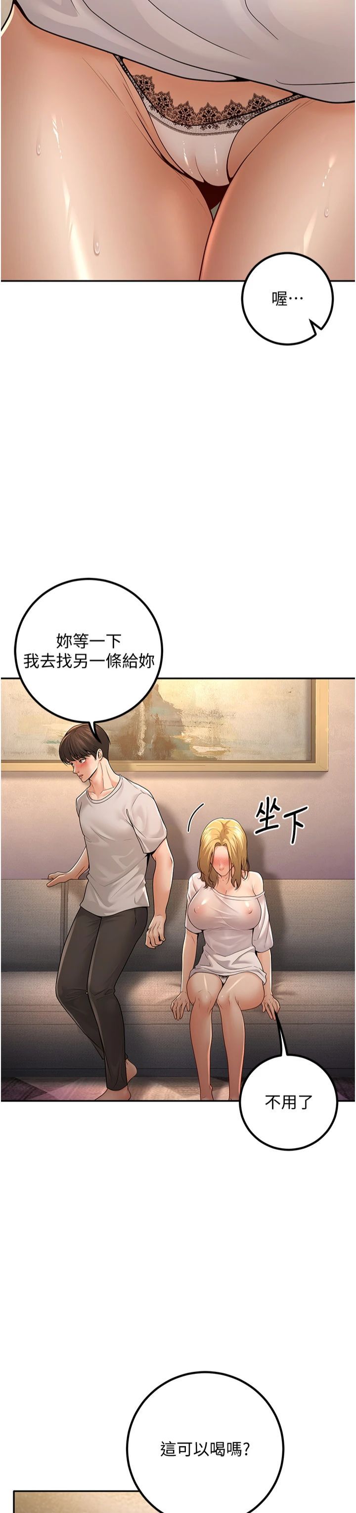 《已婚學生想壞壞》漫画 第7話-今晚老師隻屬於我