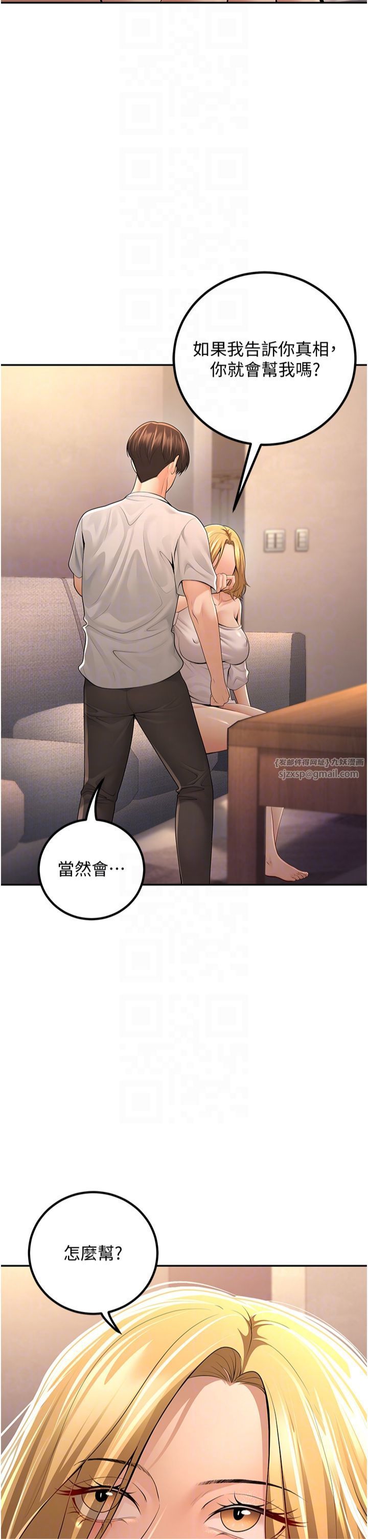 《已婚學生想壞壞》漫画 第7話-今晚老師隻屬於我