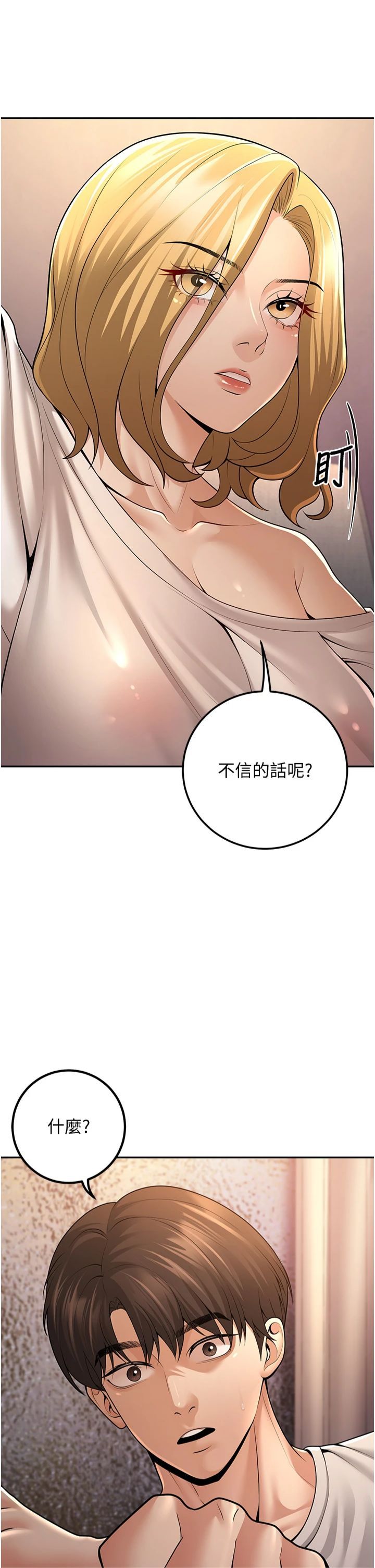 《已婚學生想壞壞》漫画 第7話-今晚老師隻屬於我
