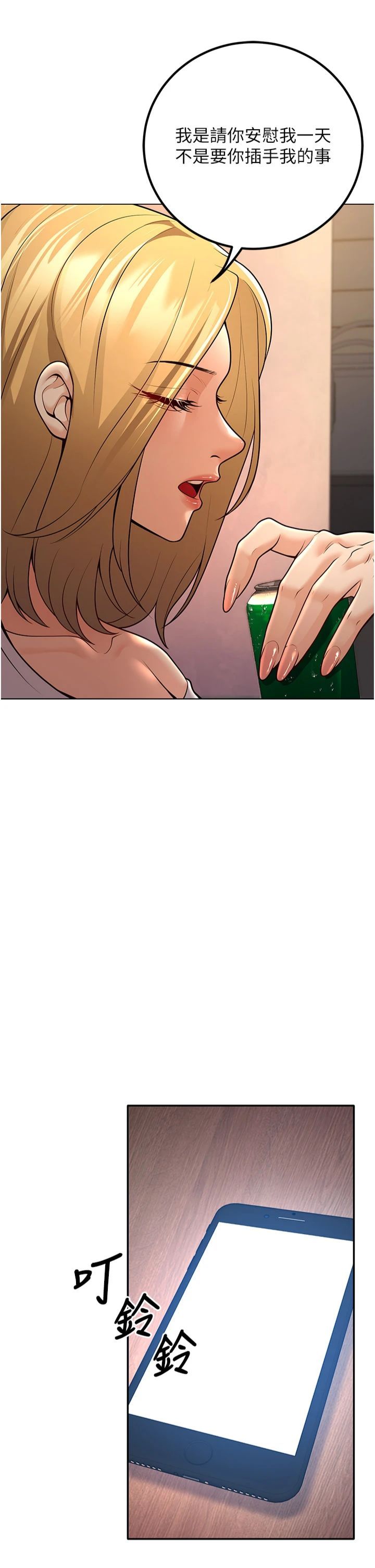 《已婚學生想壞壞》漫画 第7話-今晚老師隻屬於我