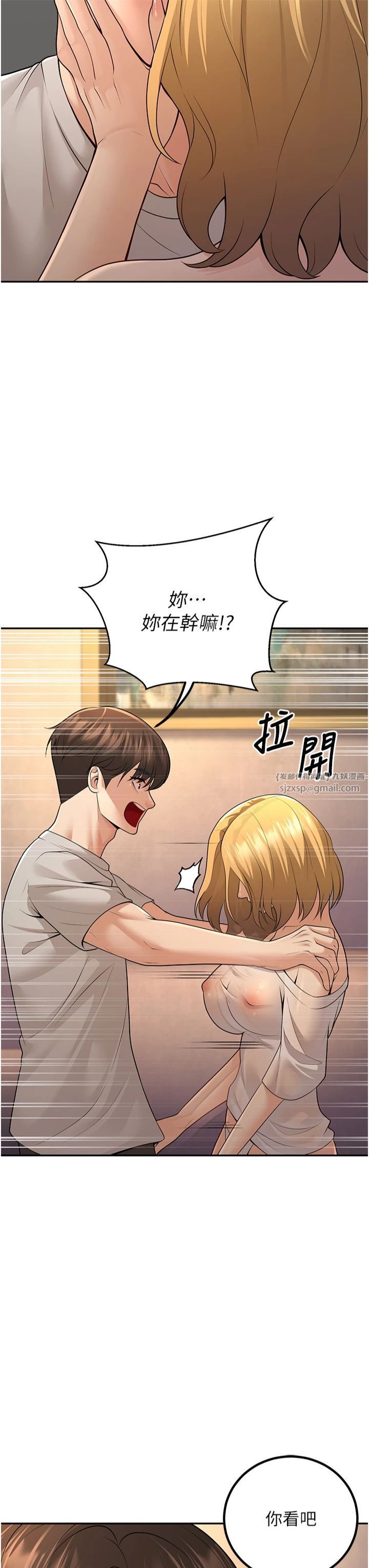 《已婚學生想壞壞》漫画 第7話-今晚老師隻屬於我