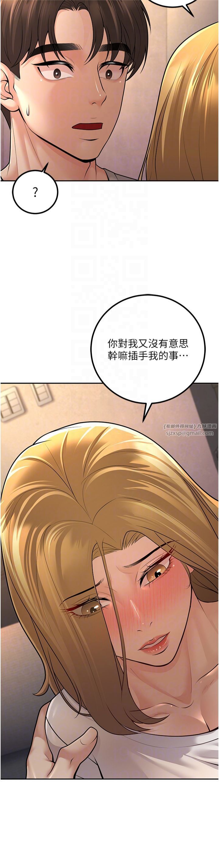 《已婚學生想壞壞》漫画 第7話-今晚老師隻屬於我