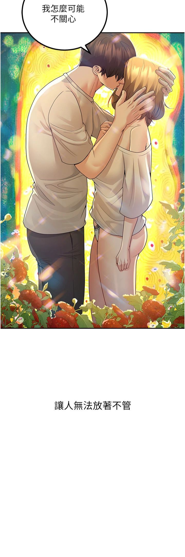 《已婚學生想壞壞》漫画 第7話-今晚老師隻屬於我