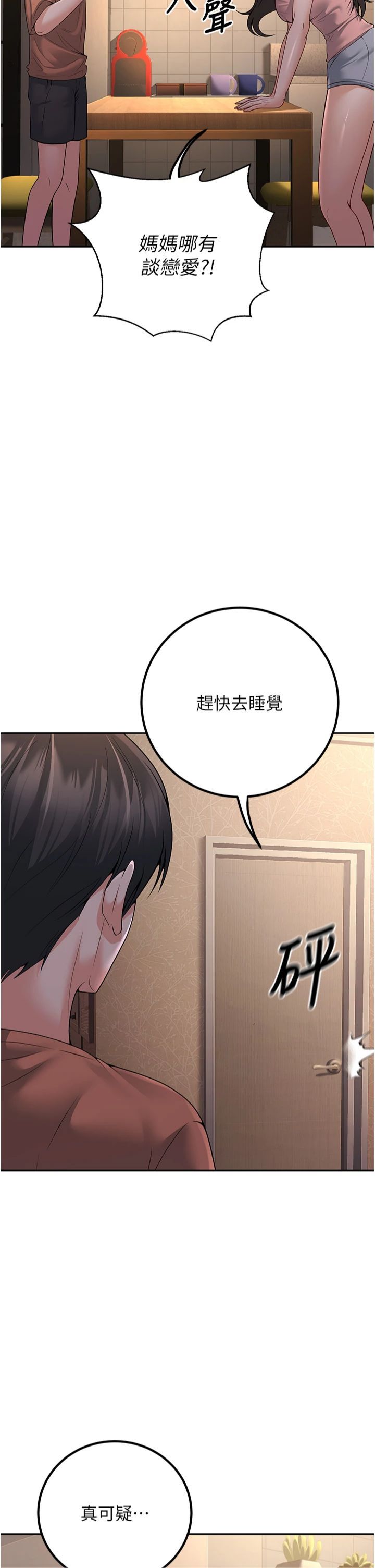 《已婚學生想壞壞》漫画 第7話-今晚老師隻屬於我