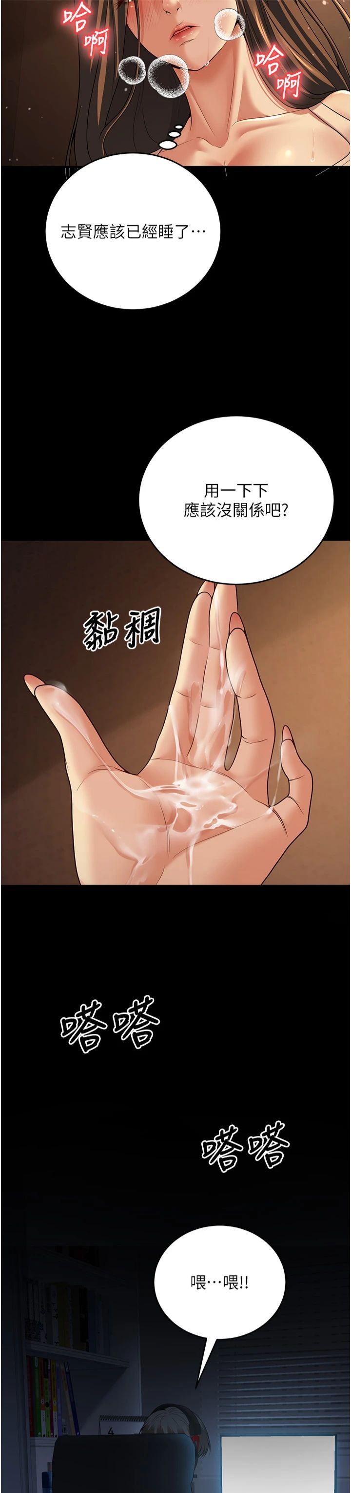 《已婚學生想壞壞》漫画 第8話-想被你插到無法思考