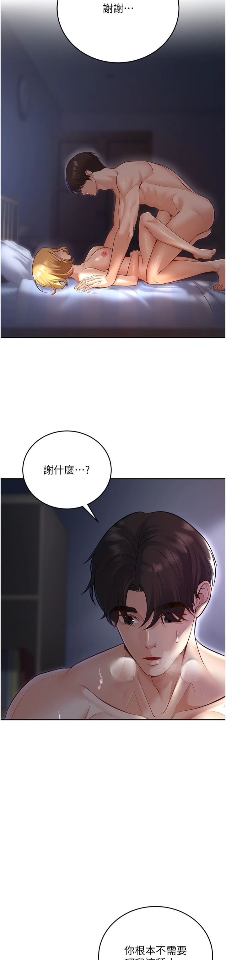 《已婚學生想壞壞》漫画 第8話-想被你插到無法思考