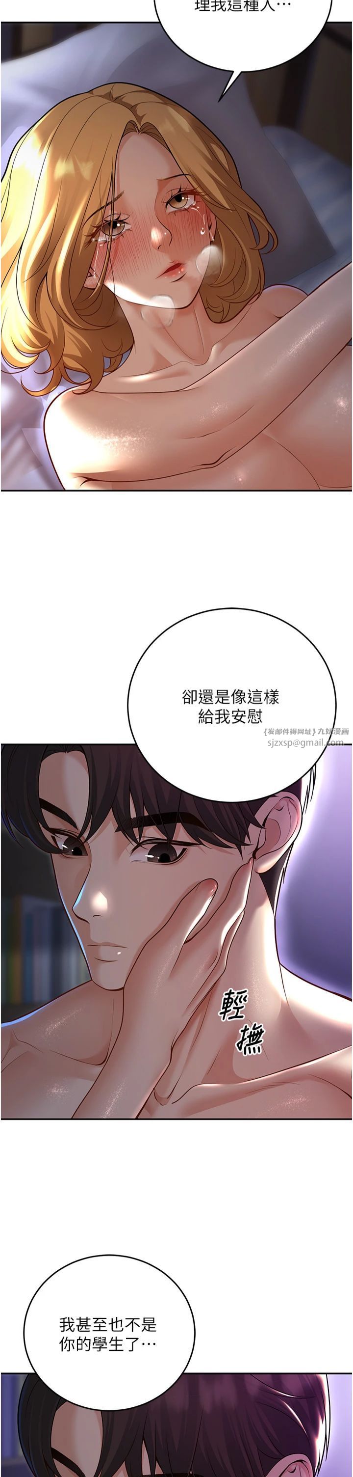 《已婚學生想壞壞》漫画 第8話-想被你插到無法思考