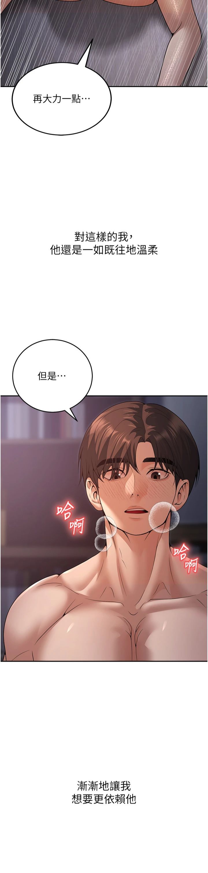 《已婚學生想壞壞》漫画 第8話-想被你插到無法思考