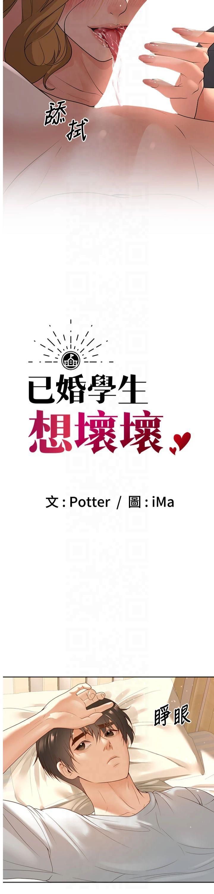 《已婚學生想壞壞》漫画 第9話-我媽談戀愛瞭嗎?