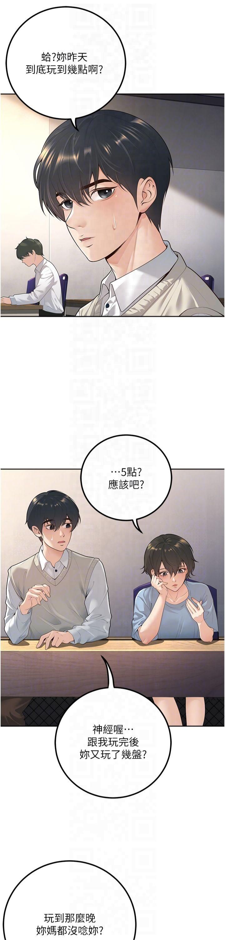 《已婚學生想壞壞》漫画 第9話-我媽談戀愛瞭嗎?