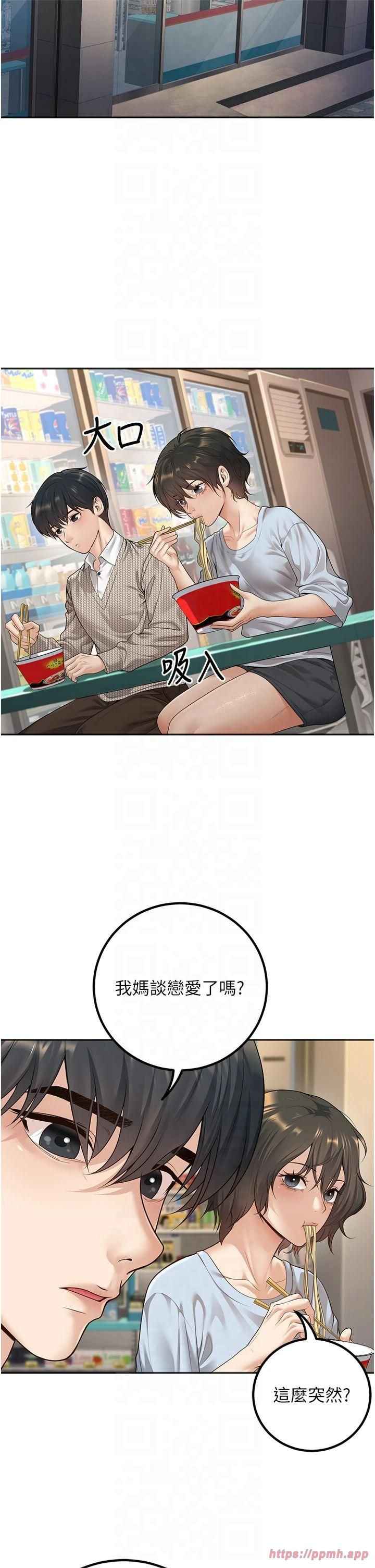 《已婚學生想壞壞》漫画 第9話-我媽談戀愛瞭嗎?