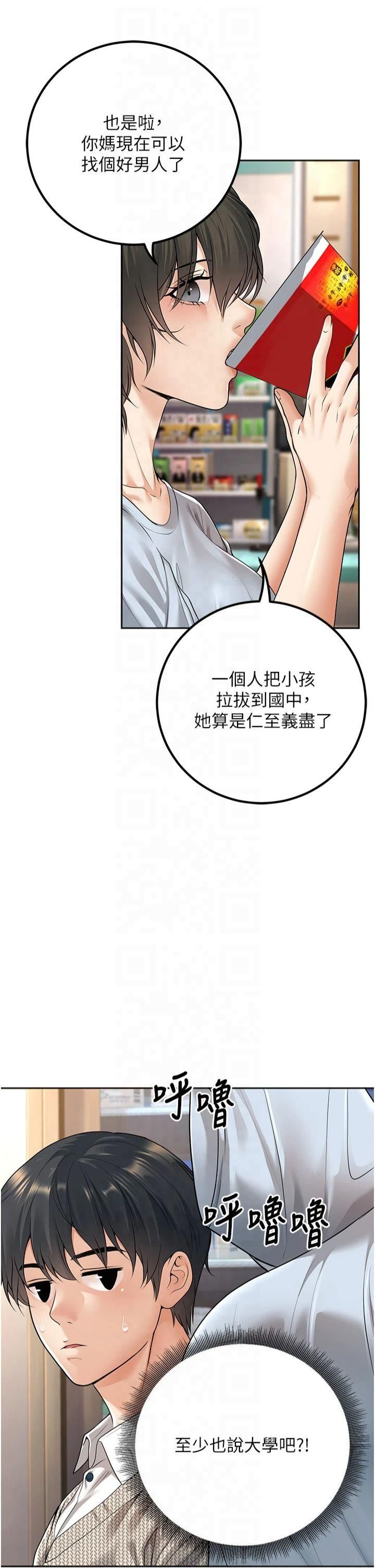 《已婚學生想壞壞》漫画 第9話-我媽談戀愛瞭嗎?