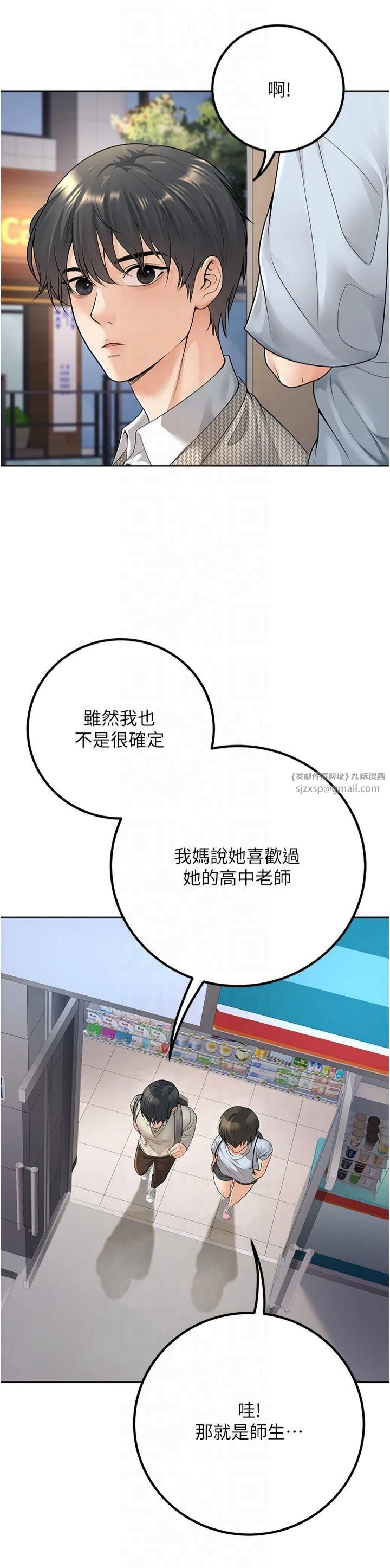 《已婚學生想壞壞》漫画 第9話-我媽談戀愛瞭嗎?