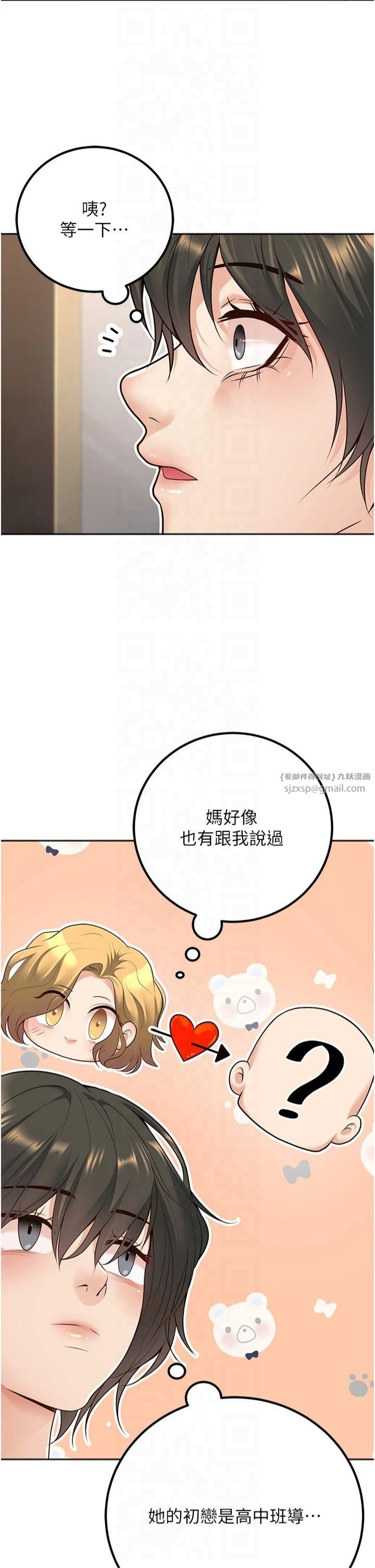 《已婚學生想壞壞》漫画 第9話-我媽談戀愛瞭嗎?