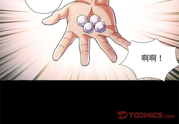 《已嫁人的她》漫画 第1話